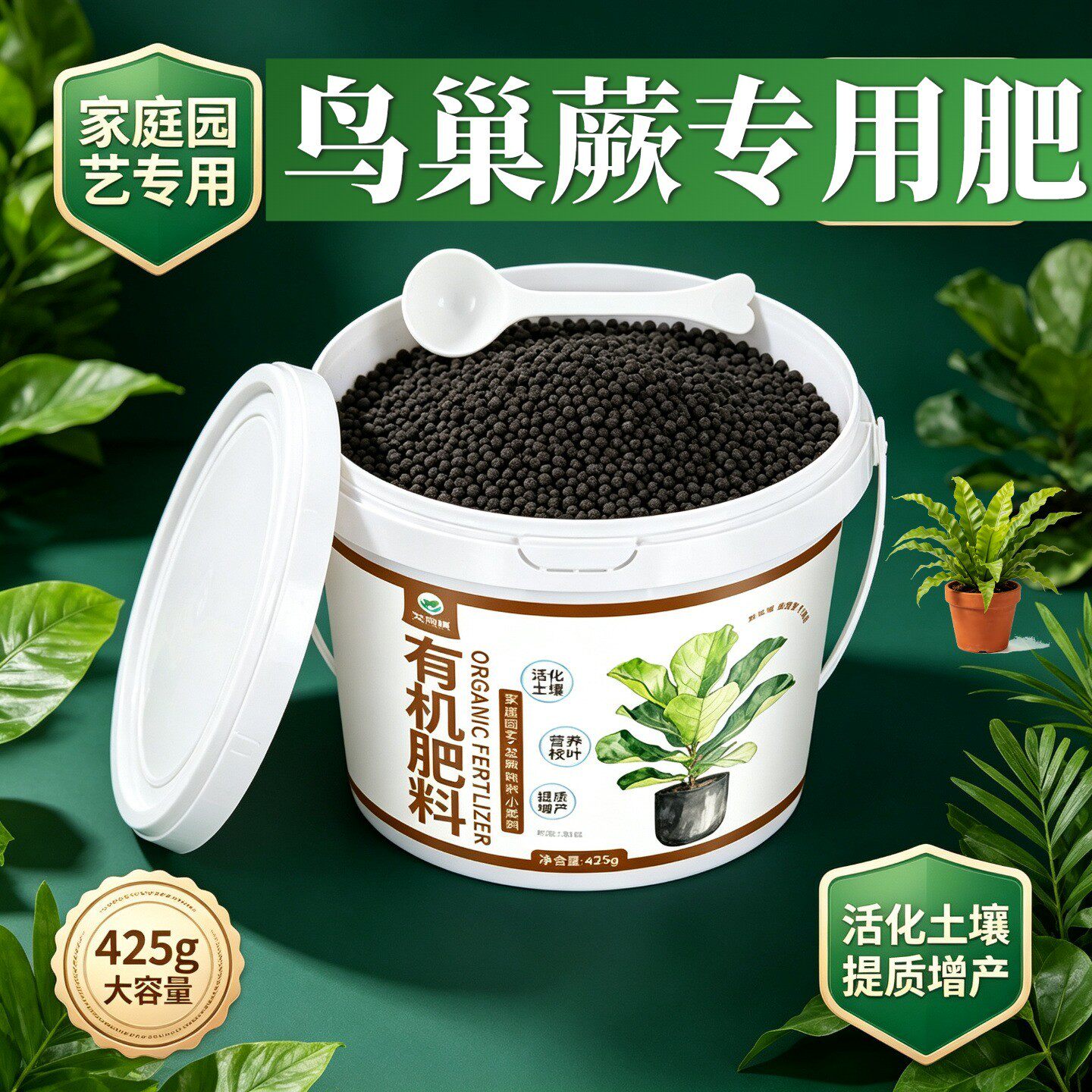 鸟巢蕨适用肥有机肥花肥花多色艳不烧苗室内底肥专用肥叶面肥园艺