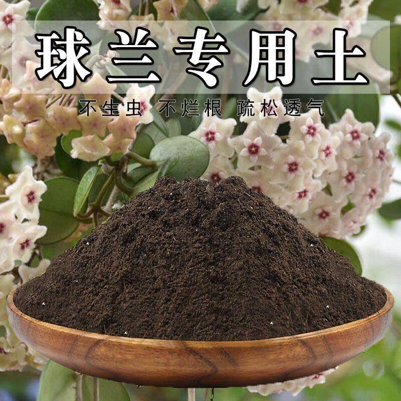 球兰专用土球兰土盆栽营养土家用室内酸性种花养花种植土有机肥料