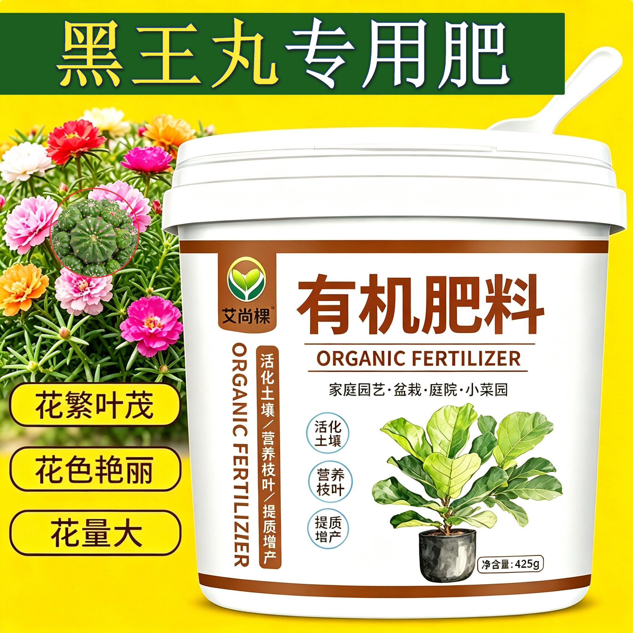 黑王丸专用肥叶面肥枝繁叶茂叶片肥厚盆栽阳台营养肥缓释颗粒肥