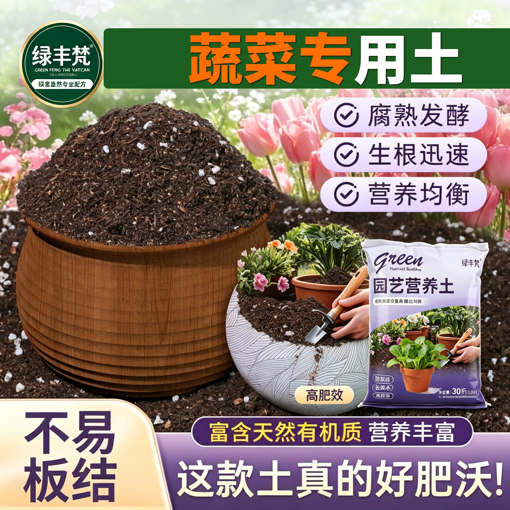 蔬菜适用腐叶土腐殖泥炭土育苗加有机肥优质防徒长木本高温灭菌