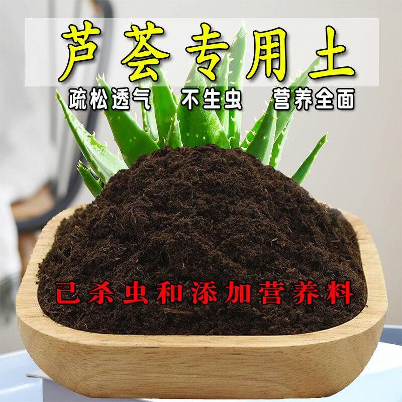 芦荟专用土芦荟专用营养土盆栽养花种植土有机肥料通用种花泥土培