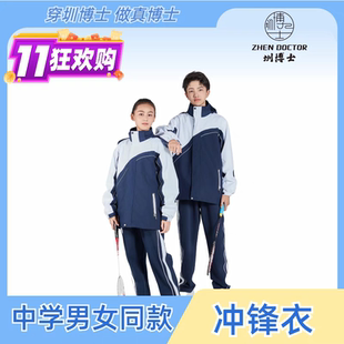 圳博士深圳校服青青世界冲锋衣初中高中校服三合一三防面料舒适