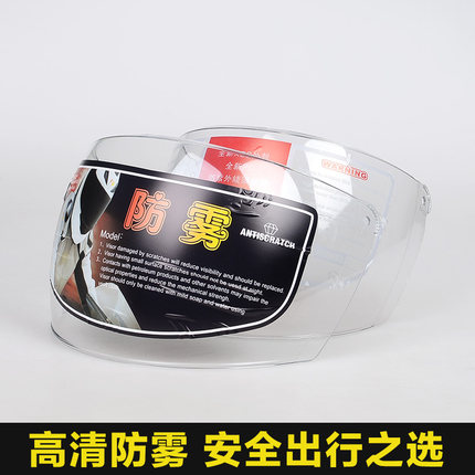 电动车头盔镜片半盔防晒风镜挡风夏盔通用透明高清防雾镜片