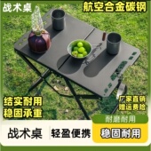加厚户外折叠桌子多功能IGT战术桌便携式 备全套 野炊露营桌椅装
