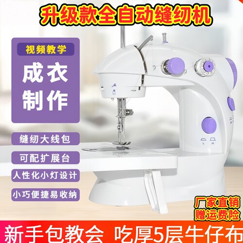 缝纫机家用小型迷你家用电动全自