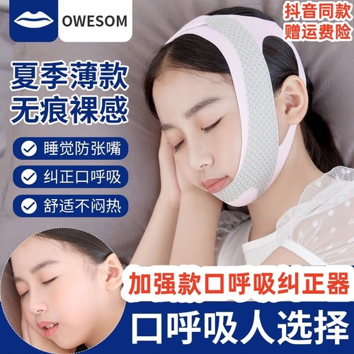 口呼吸纠正器睡觉防打鼾带张嘴闭