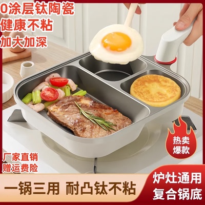 三合一煎锅多功能早餐锅家用鸡蛋