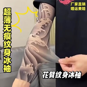 纹身袖套冰爽夏季防晒女男士护臂冰丝袖子手套薄款开车护肘网红