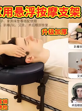 家用颈部头部按摩支架悬浮按摩床