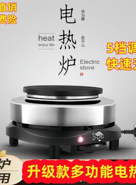 800W电热炉家用小电磁炉煮茶器咖