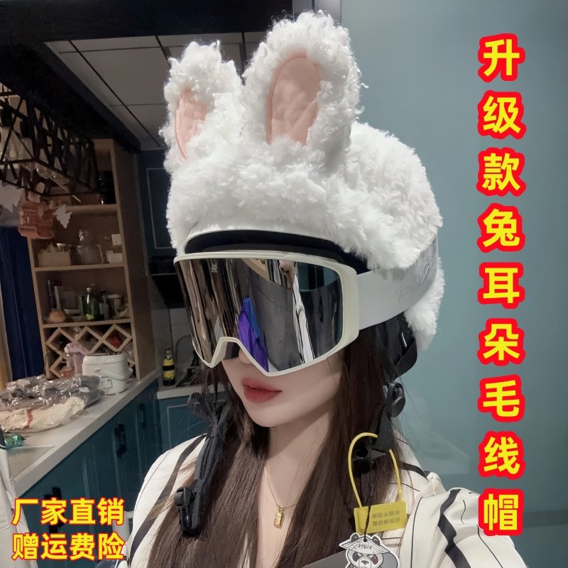 可爱兔耳朵滑雪头盔罩A单双板滑雪具套头帽子装饰毛绒保暖显脸小,服饰配件/皮带/帽子/围巾,帽子,淘宝优惠券,粉丝福利购,淘宝优惠卷