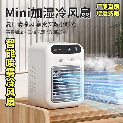 智能冰雾迷你空调扇宿舍喷雾冷风