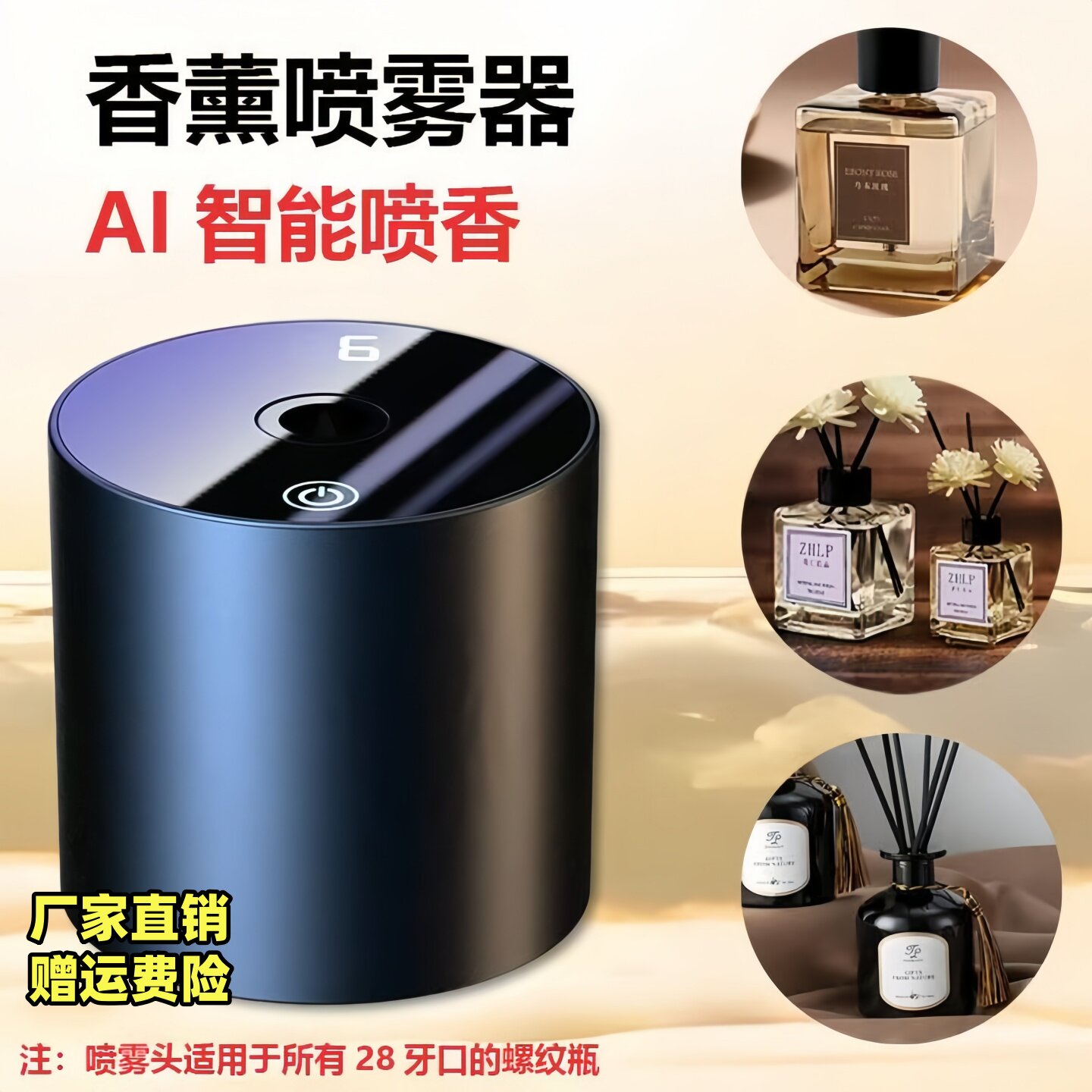 香薰喷雾头智能香薰机28牙自动喷图片