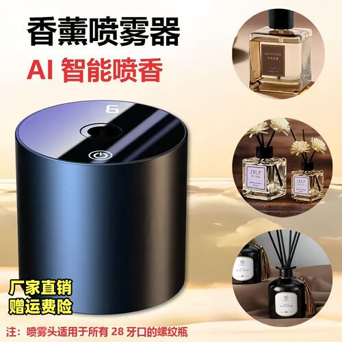 香薰喷雾头智能香薰机28牙自动喷