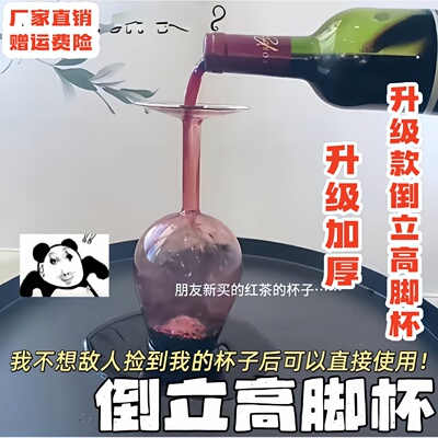 倒立高脚杯红酒杯反着喝玻璃颠倒