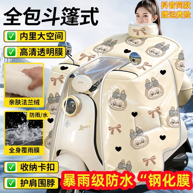 【覆膜防暴雨】电动电瓶车挡风被