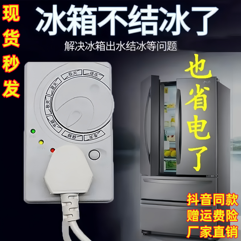 冰箱温控器通用调温数显知音冰柜