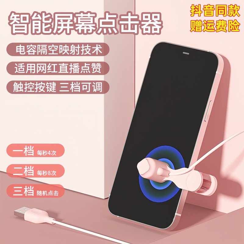 抖音点击涨粉直播点赞器平台主播点红心懒人桌面屏幕自动连点击器,智能设备,其他智能设备,淘宝优惠券,粉丝福利购,淘宝优惠卷