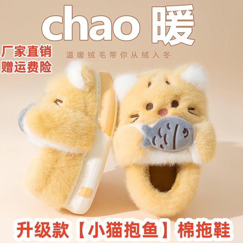 【小猫抱鱼】可爱毛绒绒棉拖鞋A冬保暖家居室内外穿女儿童亲子情,居家布艺,居家棉拖/棉鞋,淘宝优惠券,粉丝福利购,淘宝优惠卷