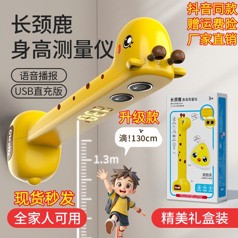 超声波身高测量仪家用电子身高尺