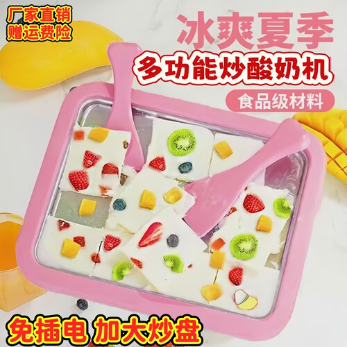炒冰机家用炒酸奶机不锈钢炒冰盘