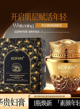 KOFAN奢华黑珍珠红参抗皱紧致膏