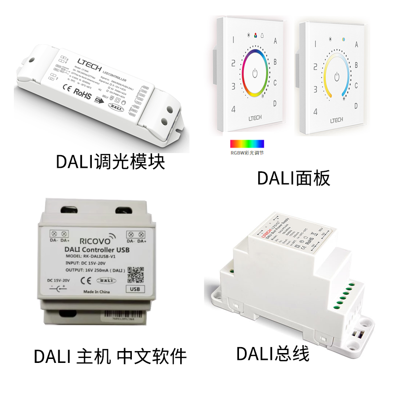 DALI总线电源控制器系统模块智能面板单色色温RGBW智能开关LED驱