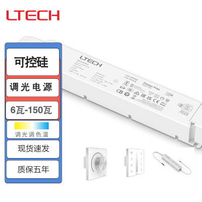 雷特可控硅调光驱动调色灯带电源 LTECH 可控硅模块控制器面板