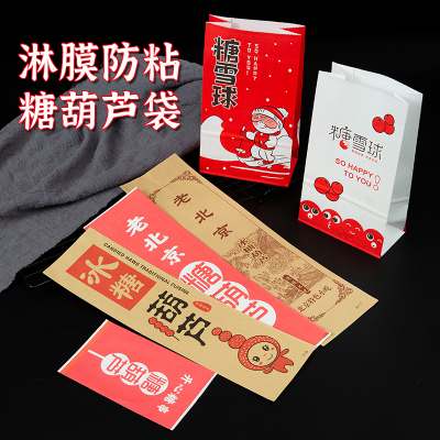 糖葫芦纸袋小串糖炒山楂打包袋子