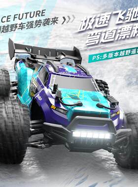 18101速驰宇RC遥控车1：18四驱越野车2026火暴男孩礼物模型玩具车