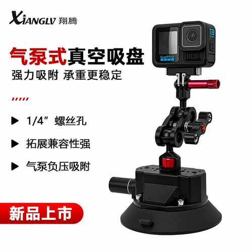 车载真空吸盘支架适用Insta360大疆Osmo Action手机拍摄导航支架