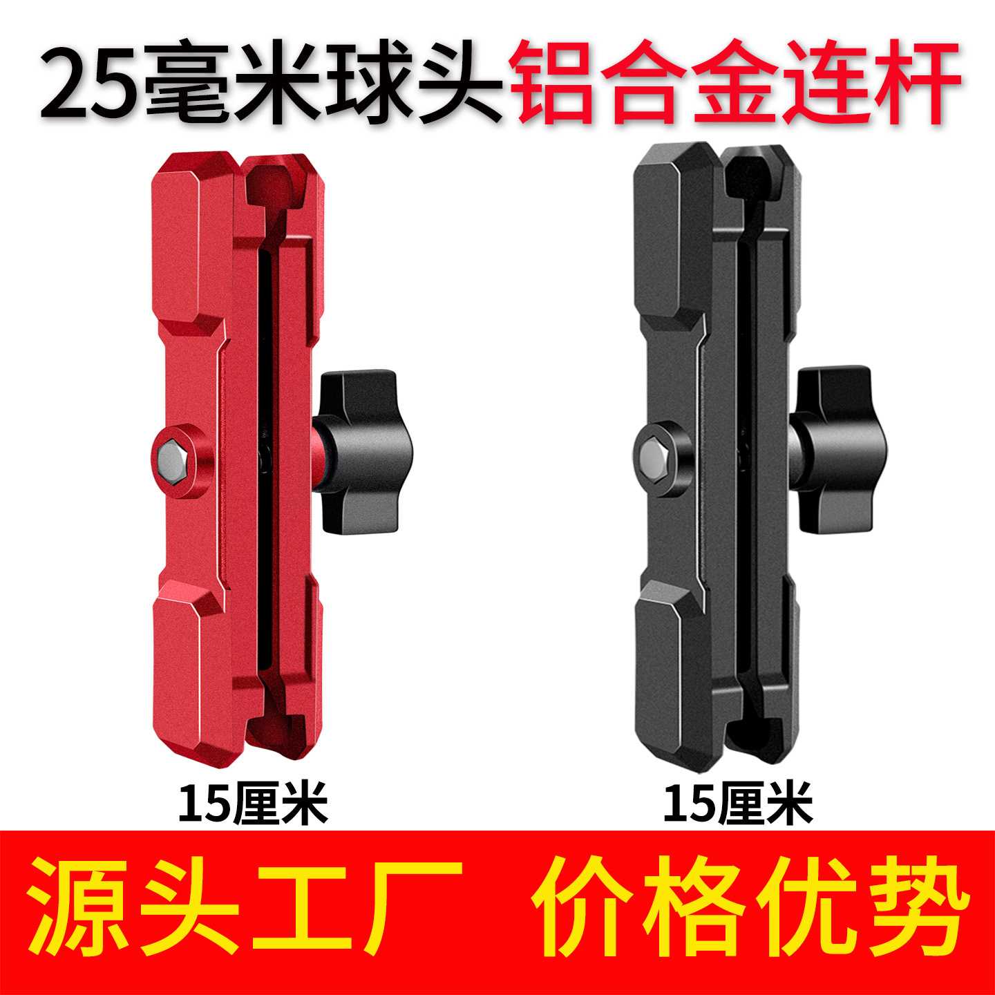 15厘米铝合金连接臂连杆车载骑行摩托车手机支架配件支撑夹臂机甲