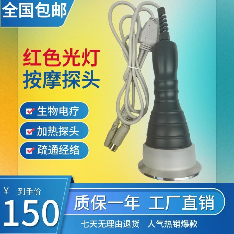 新款红外dds生物微电按摩探头带调温全身按摩开背按摩探头养生