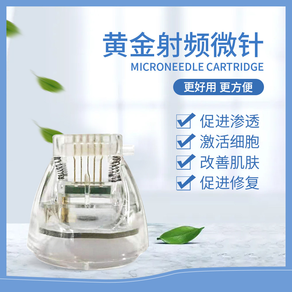 黄金射频微针针头耗材痘坑痘印修复妊娠纹厂家直销美容院微针针头