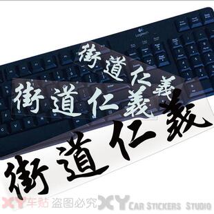 文字反光贴日本VIP改装 街道仁义汽车机车个性 车贴 JDM车贴 XY車贴