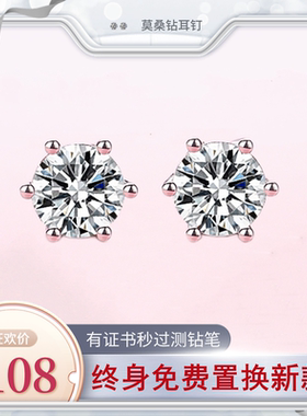 铂金轻奢秋冬莫桑石女超闪耳骨钉