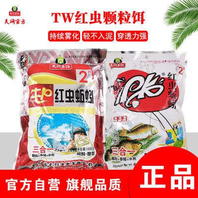 天网鱼饵2号三合一特价红虫蚯蚓