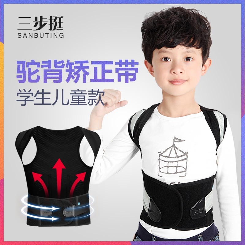 三步挺儿童学生驼背矫正带保护视力远离近视军姿站姿坐姿矫正器