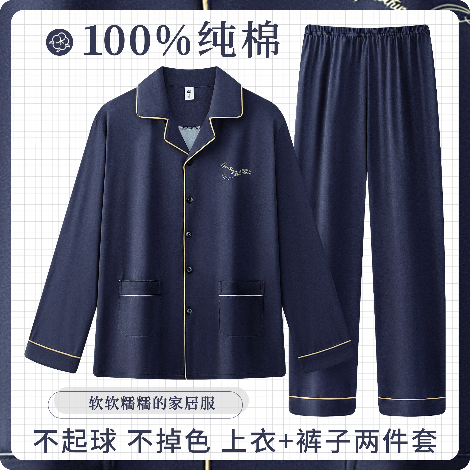 怡娇安纯棉睡衣男士春秋款开衫长袖新款男生舒适透气家居服套装男