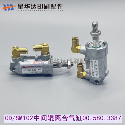 海德堡CD102SM102印刷机靠版水辊气缸中间辊离合气缸00.580.3387