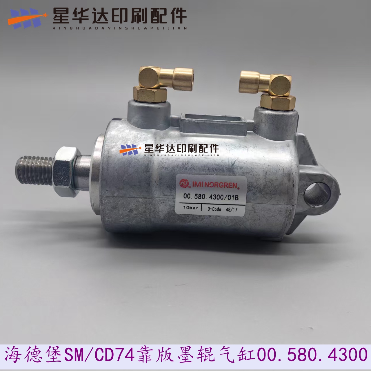 海德堡CD74SM74印刷机靠版墨辊气缸水路气缸00.580.4300倒版气缸