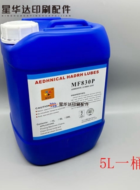 MF830P链条油海德堡罗兰小森印刷机高温链条油润滑油