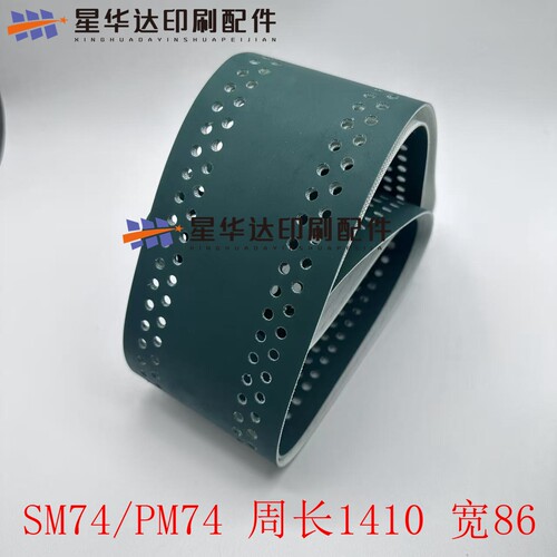 海德堡印刷机SM74PM74飞达中央输纸皮带M3.020.014