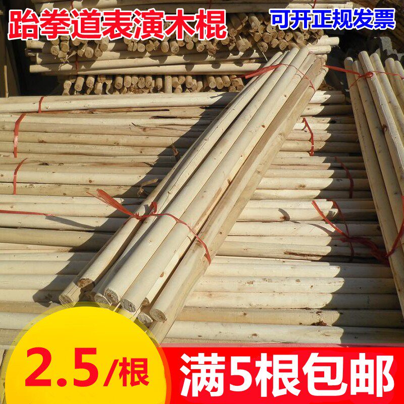 跆拳道木棍新款5根包邮气功表演专用武术棍断棍开棍少林棍杨木棍