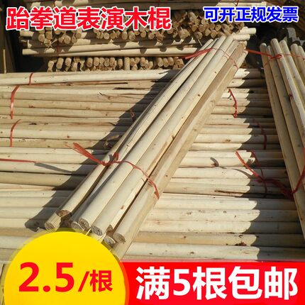 跆拳道木棍新款5根包邮气功表演专用武术棍断棍开棍少林棍杨木棍