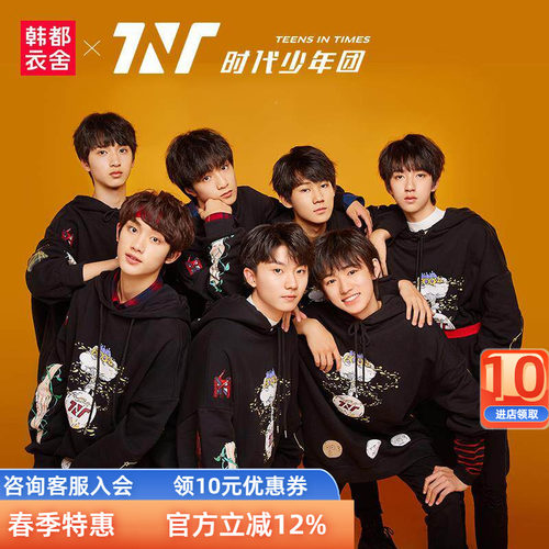 丁程鑫同款时代少年团同款卫衣