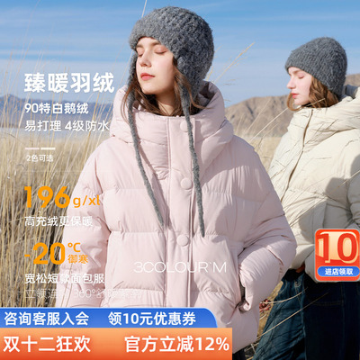 【90白鹅绒】三彩2025冬季新款防水易打理鹅绒服短款羽绒服M女