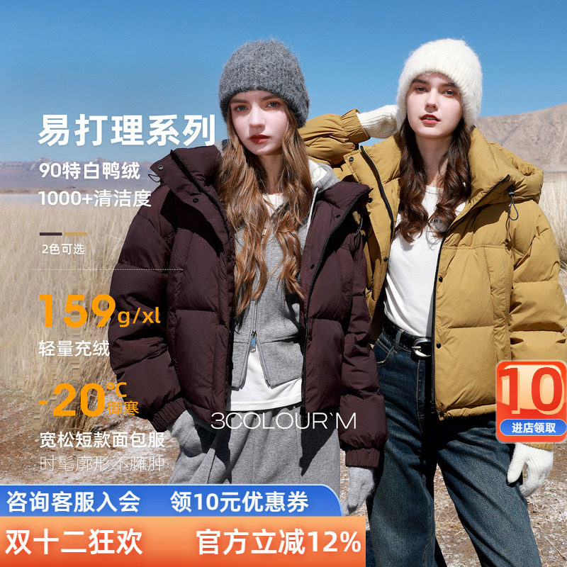 【易打理】三彩2025冬季新款90白鸭绒羽绒服宽松短款面包服M女