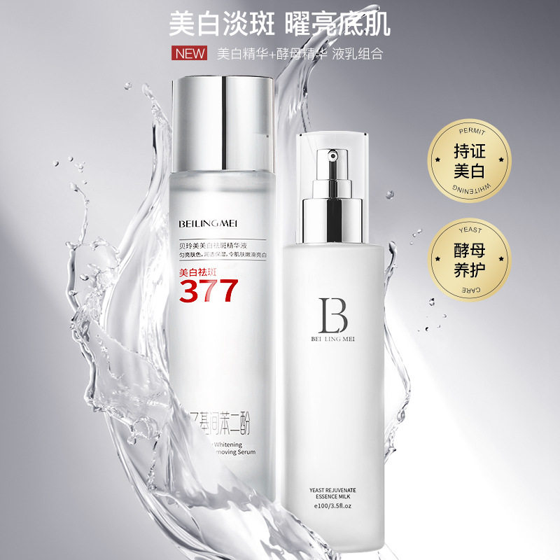 美白祛斑水乳377烟酰胺淡斑补水保湿提亮爽肤水乳液护肤品