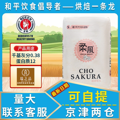 王后柔风樱花粉25kg烘焙吐司粉